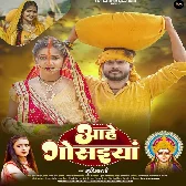 Aahe Gosaiya (Srishti Bharti)