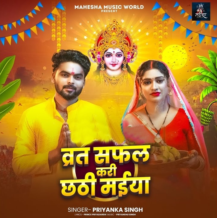 Vrat Safal Kari Chhathi Maiya (Priyanka Singh)