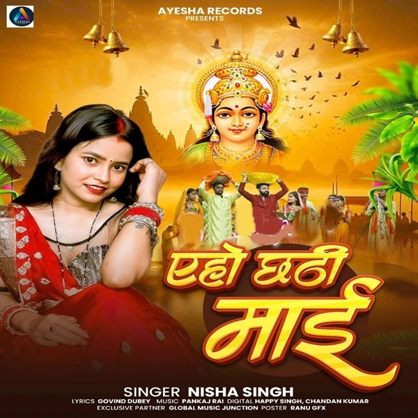 Aho Chhathi Maai (Nisha Singh)