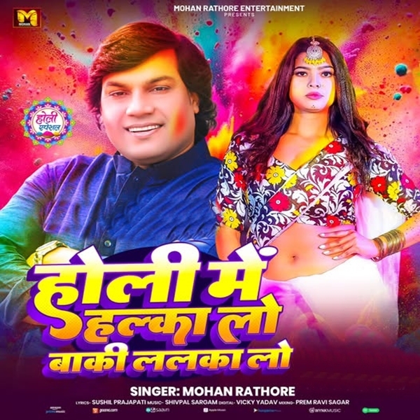 Holi Me Halka Lo Baki Lalka Lo (Mohan Rathore)