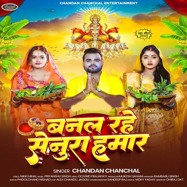 Banal Rahe Senura Hamar (Chandan Chanchal)
