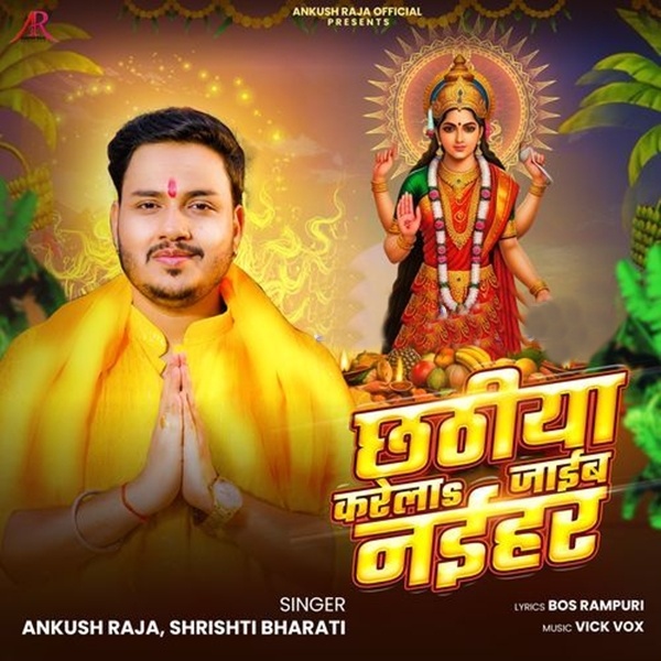 Chhathiya Karela Jaib Naihar (Ankush Raja, Srishti Bharti)