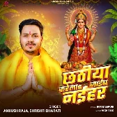 Chhathiya Karela Jaib Naihar (Ankush Raja, Srishti Bharti)