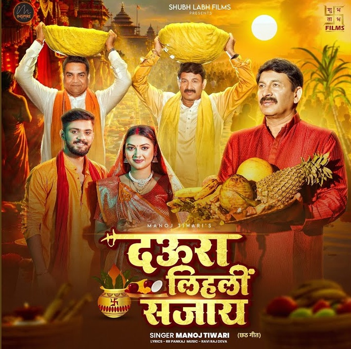 Daura Lihali Sajay (Manoj Tiwari)