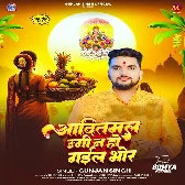 Aaditmal Ugi Na Ho Gail Bhor (Gunjan Singh)