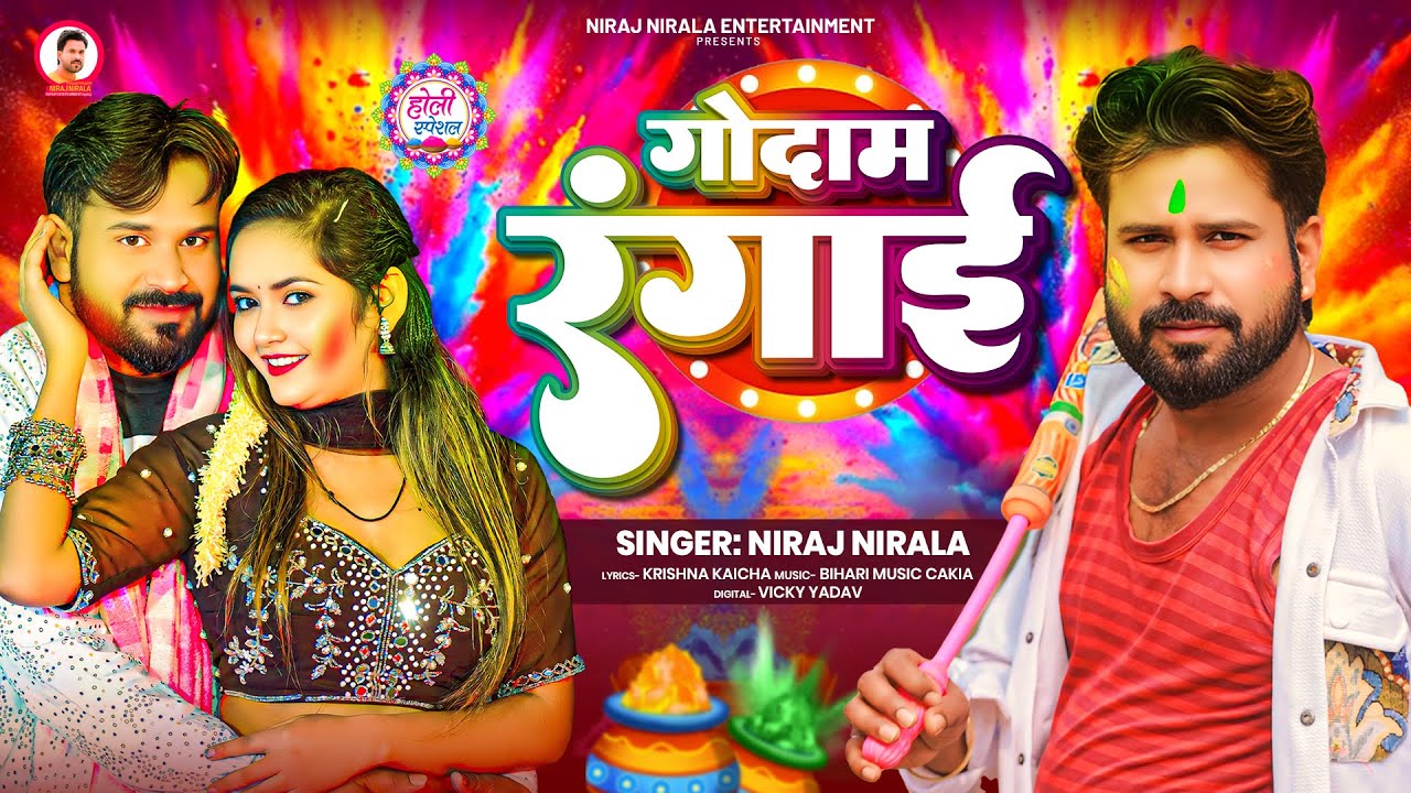 Godam Rangai (Niraj Nirala)