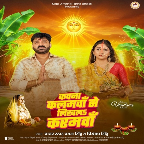 Kawna Kalamwa Se Likhla Karamwa (Pawan Singh, Priyanka Singh)