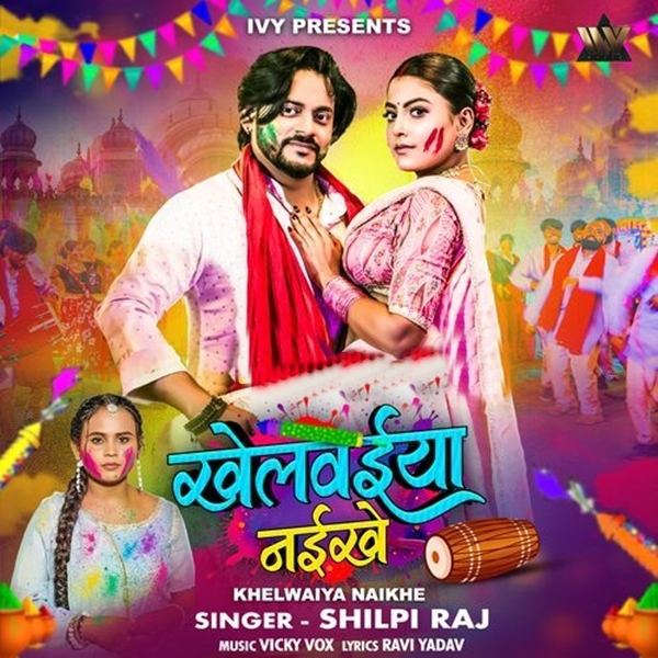 Khelwaiya Naikhe (Shilpi Raj)