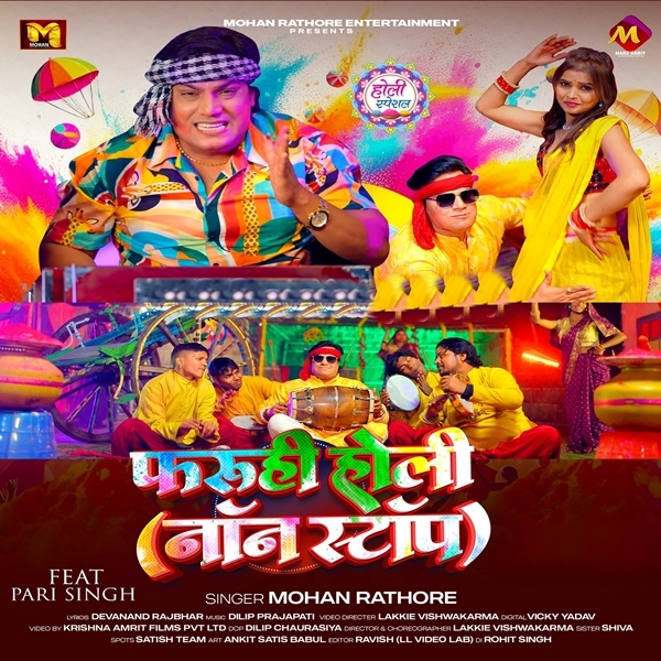 Faruhi Holi Non Stop (Mohan Rathore)
