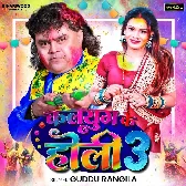 Kalyug Ke Holi 3 (Guddu Rangeela)