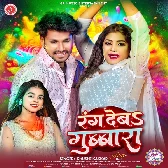 Rang Deba Gubara Dubara Ho