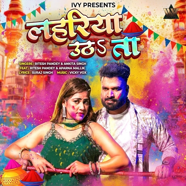 Lahariya Utha Ta (Ritesh Pandey, Ankita Singh)