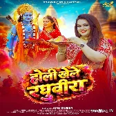 Holi Khele Raghuvira (Anu Dubey)