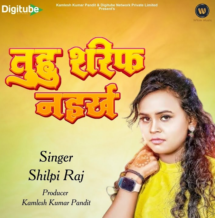 Tuhu Sarif Naikhe (Shilpi Raj)
