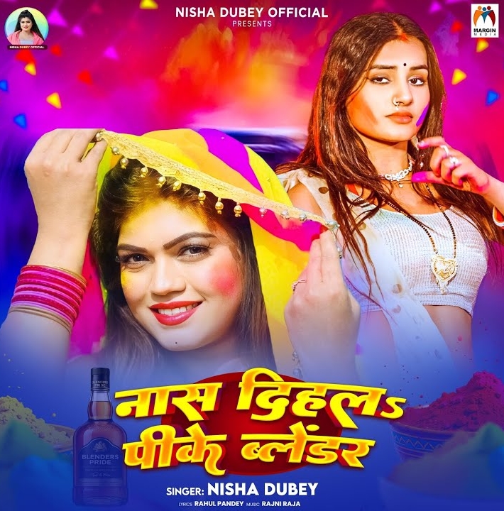 Naas Dihala Pike Blendar (Nisha Dubey)
