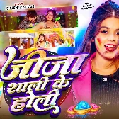 Jija Sali Ke Holi (Khushi Kakkar)
