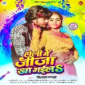 Holi Me Jija Kha Gaila (Vishal Gagan)