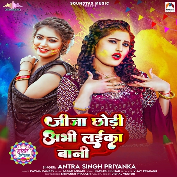 Jija Chhodi Abhi Laika Bani (Antra Singh Priyanka)