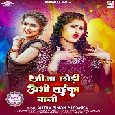 Jija Chhodi Abhi Laika Bani (Antra Singh Priyanka)