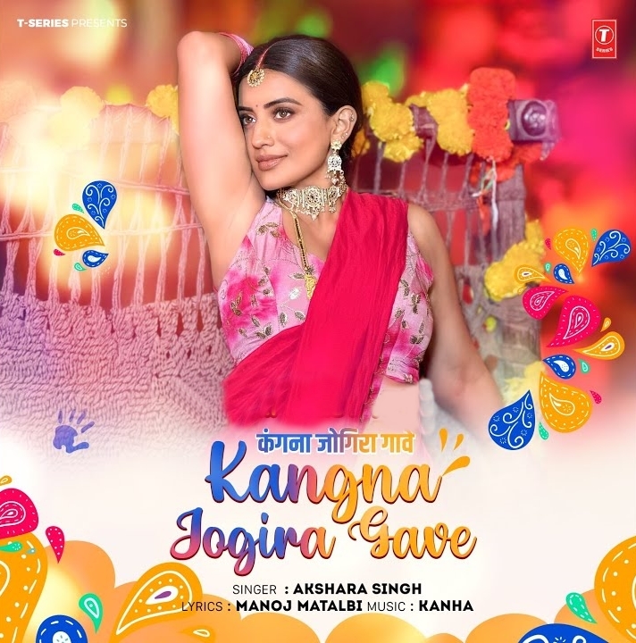 Kangana Jogira Gawe (Akshara Singh)