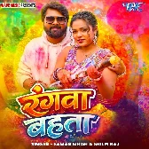 Rangwa Bahata (Samar Singh, Shilpi Raj)