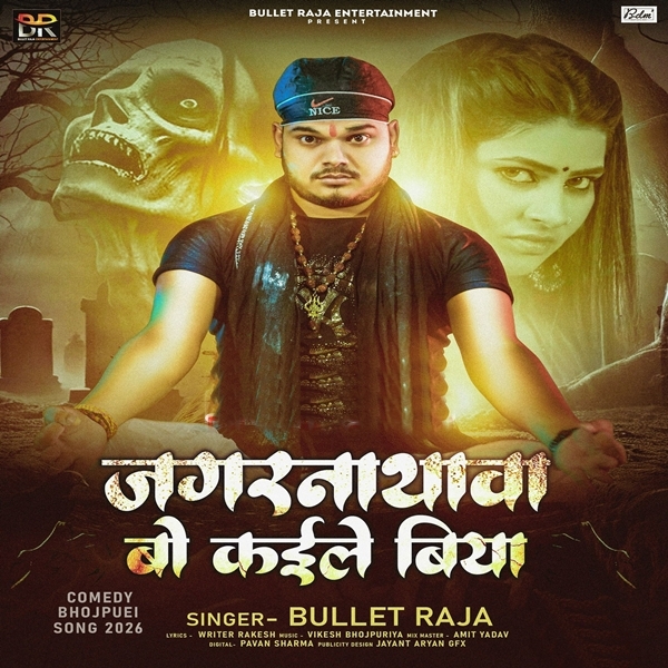 Jagarnathwa Bo Kaile Biya (Bullet Raja)