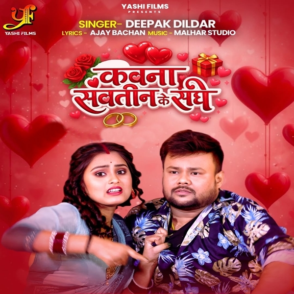Kawna Sawatin Ke Sanghe (Deepak Dildar)
