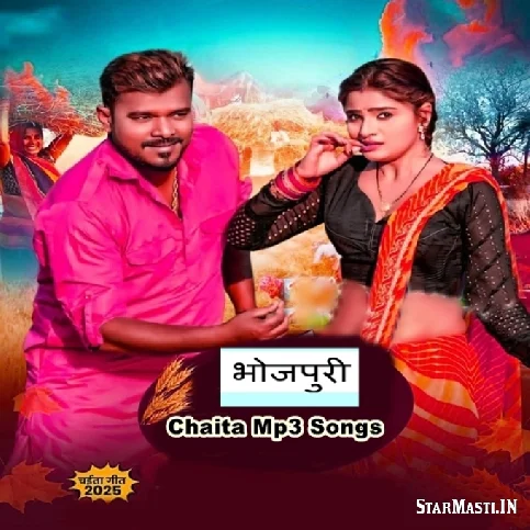 Bhojpuri Chaita Mp3 Songs {2025}