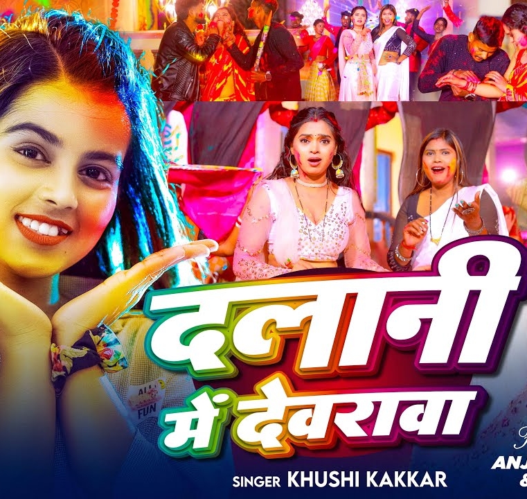 Dalani Me Devarwa (Khushi Kakkar)