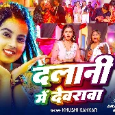 Piyawa Palani Me Dalani Me Devarwa