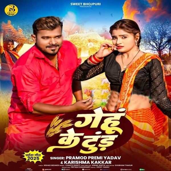 Gehu Ke Tud (Pramod Premi Yadav, Karishma Kakkar)