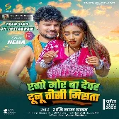 Ago Mor Ba Devar Dunu Tisi Misata (Shashi Lal Yadav)
