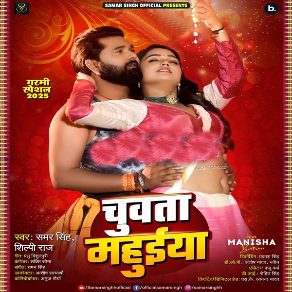 Chuwata Mahuiya (Samar Singh, Shilpi Raj)