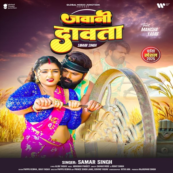 Jawani Dawata (Samar Singh)