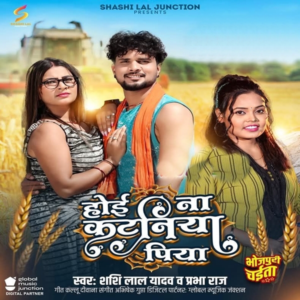 Hoi Na Kataniya Piya (Shashi Lal Yadav, Prabha Raj)