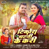 Tikora Chatani Ke Kari (Chandan Chanchal, Shilpi Raj)