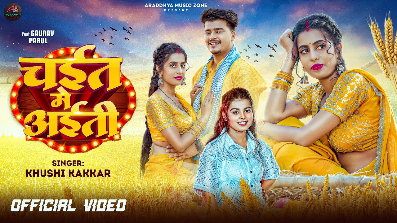 Chait Me Aiti (Khushi Kakkar)