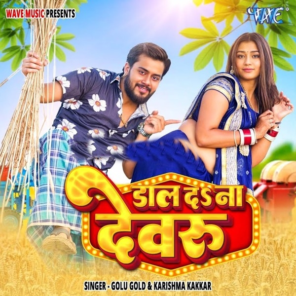 Daal Da Na Devaru (Golu Gold, Karishma Kakkar)