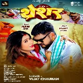 Tharesar (Vijay Chauhan)
