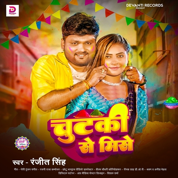 Chutki Se Mise (Ranjeet Singh)