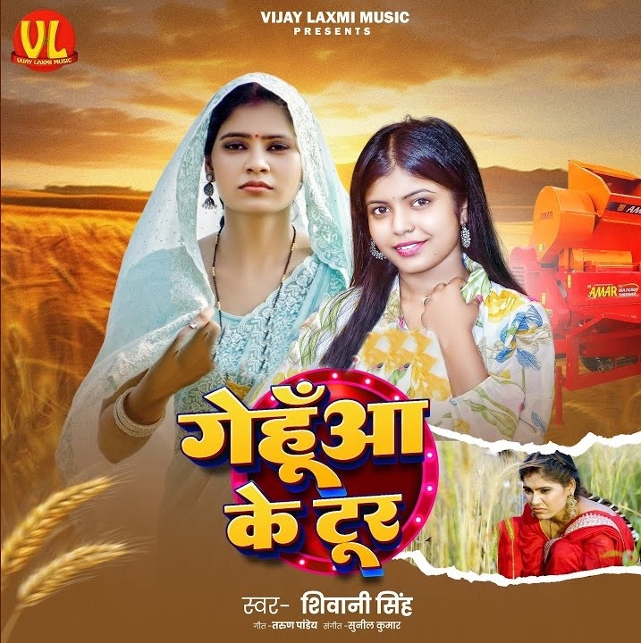 Gehua Ke Tur (Shivani Singh)