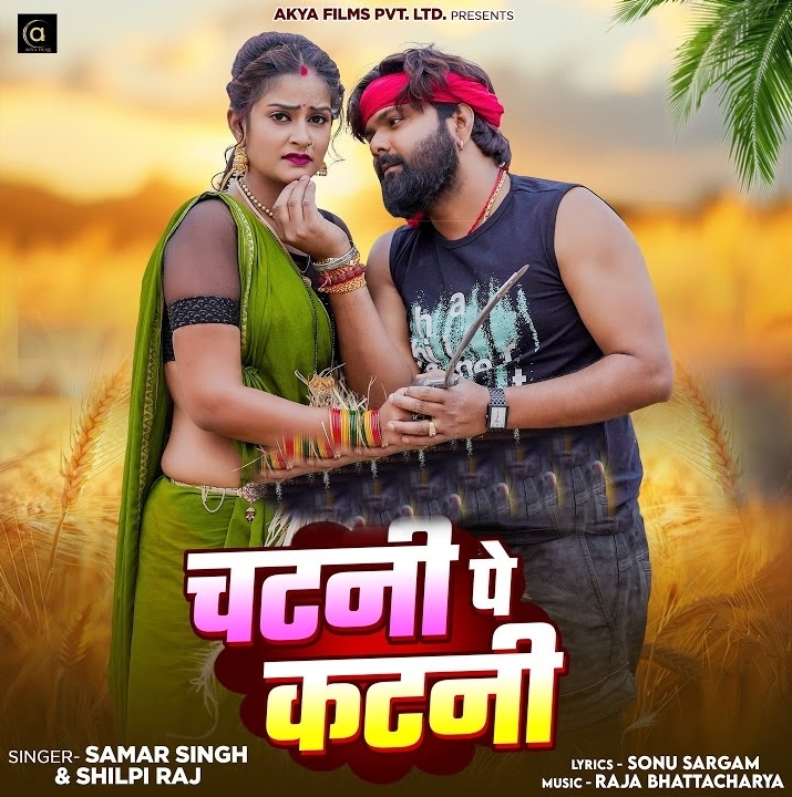 Chatani Pe Katani (Samar Singh, Shilpi Raj)