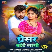 Tharesar Baithe Lagi (Deepak Dildar, Savita Yadav)