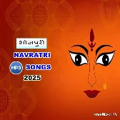 Bhojpuri Navratri Mp3 Songs {2025}