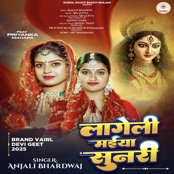 Lageli Maiya Sunari (Anjali Bhardwaj)