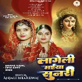 Lageli Maiya Sunari (Anjali Bhardwaj)