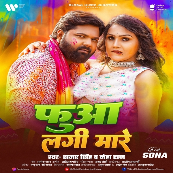 Phua Lagi Mare (Samar Singh, Neha Raj)