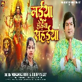 Maiya Hoina Sahaiya (Mohan Rathore, Goldi Yadav)