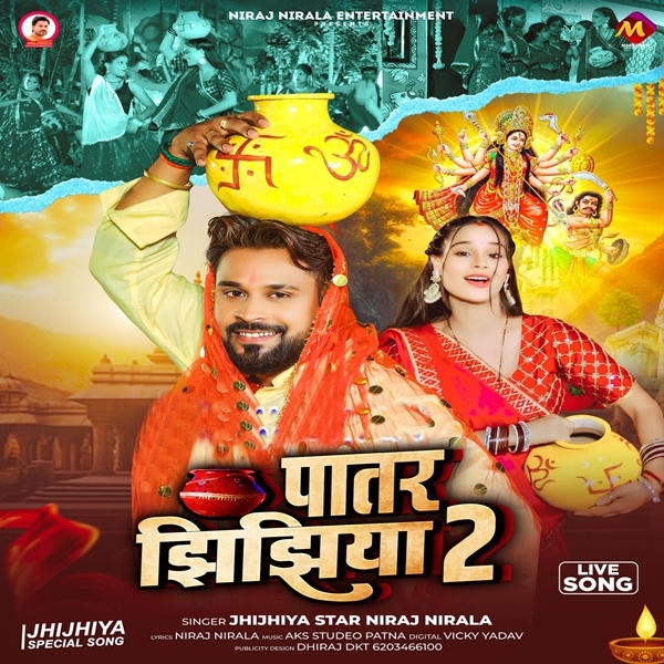 Patar Jhijhiya 2 (Niraj Nirala)