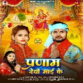 Pranam Devi Maai Ke (Shashi Lal Yadav, Prabha Raj)